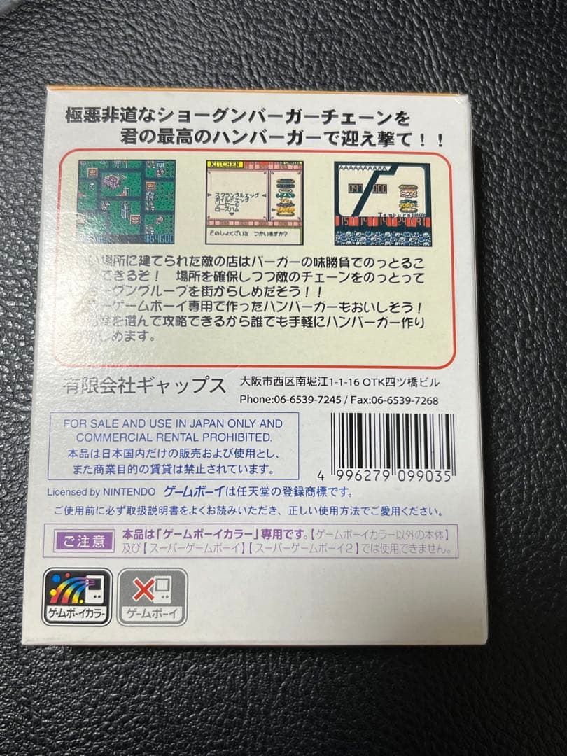 ゲームボーイ　バーガーパラダイスインターナショナル