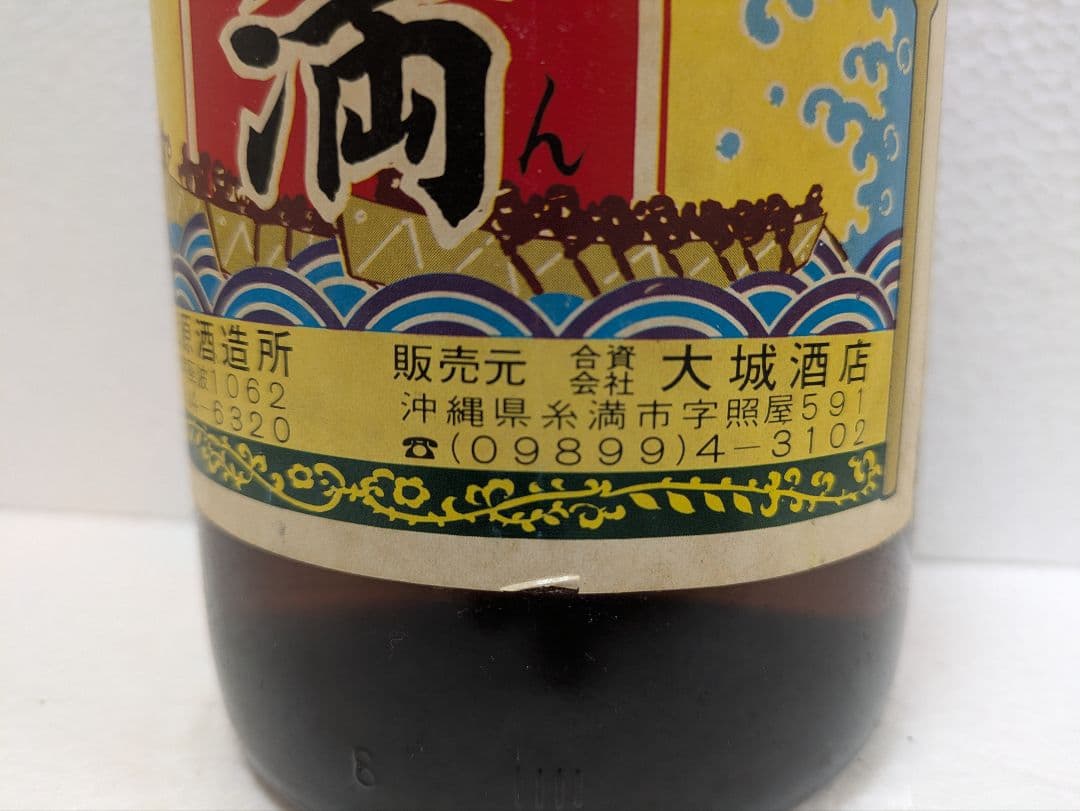 琉球泡盛 糸満(いちまん) 古酒 ビンテージ