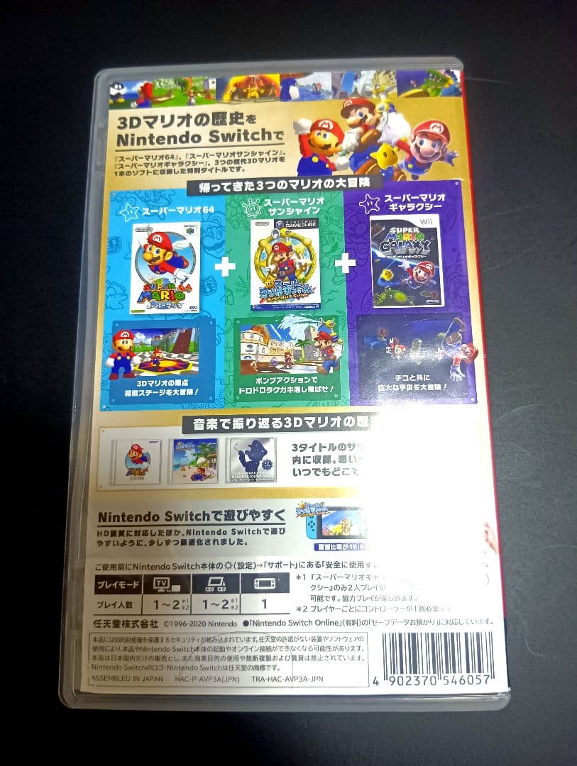 スーパーマリオ 3Dコレクション　ニンテンドースイッチソフト