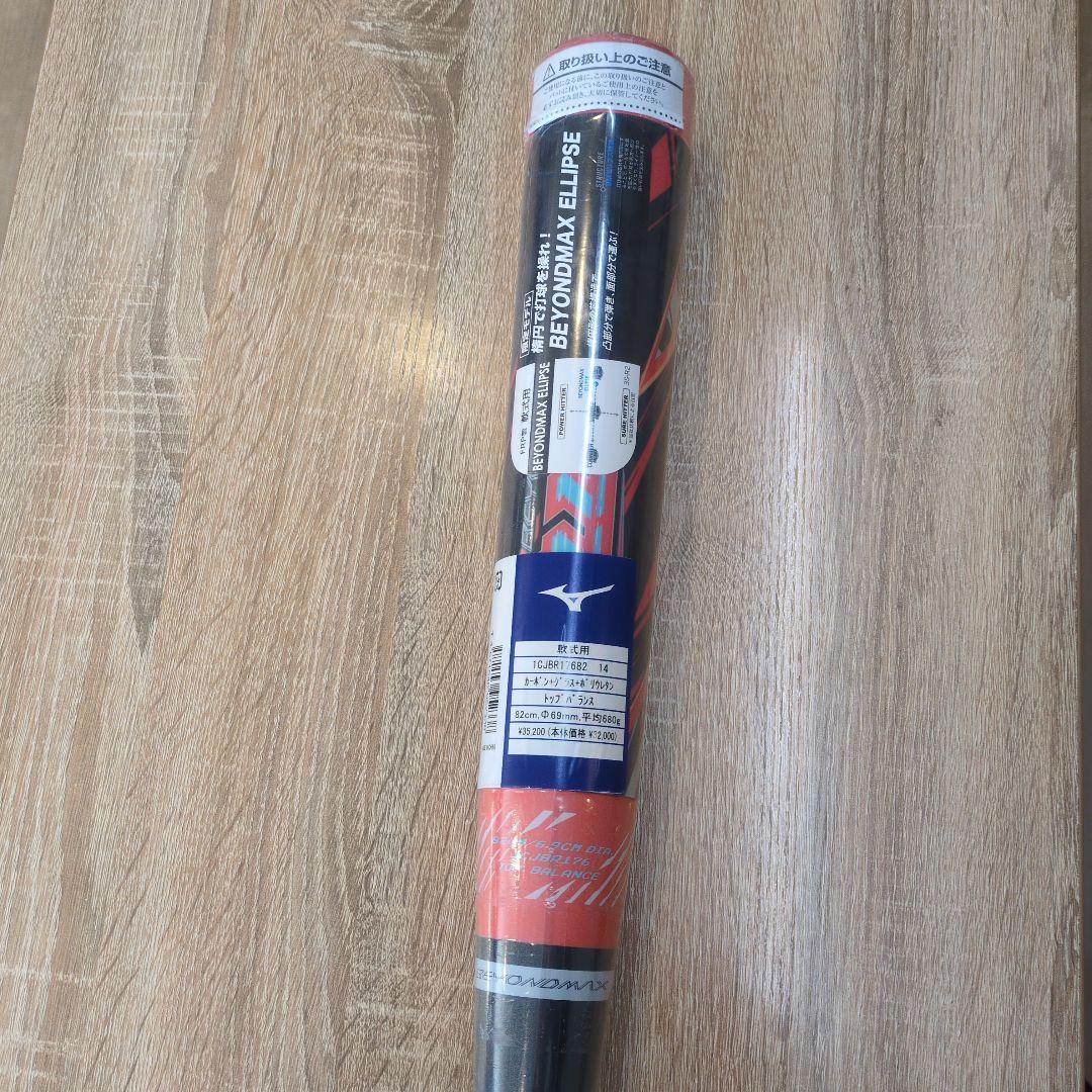 ミズノ　限定モデル　新品　BEYONDMAX ELLIPSE 　軟式バット