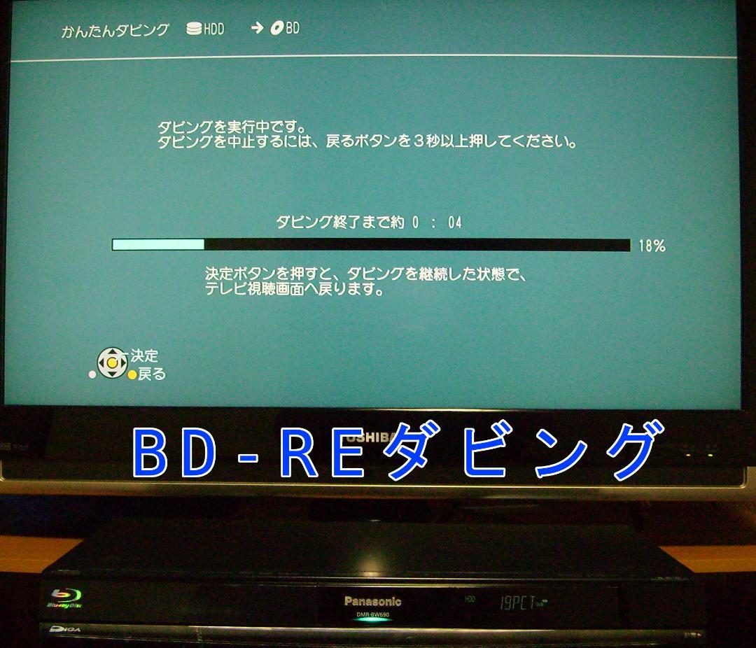 レコーダー Panasonic DIGA DMR-BWT690