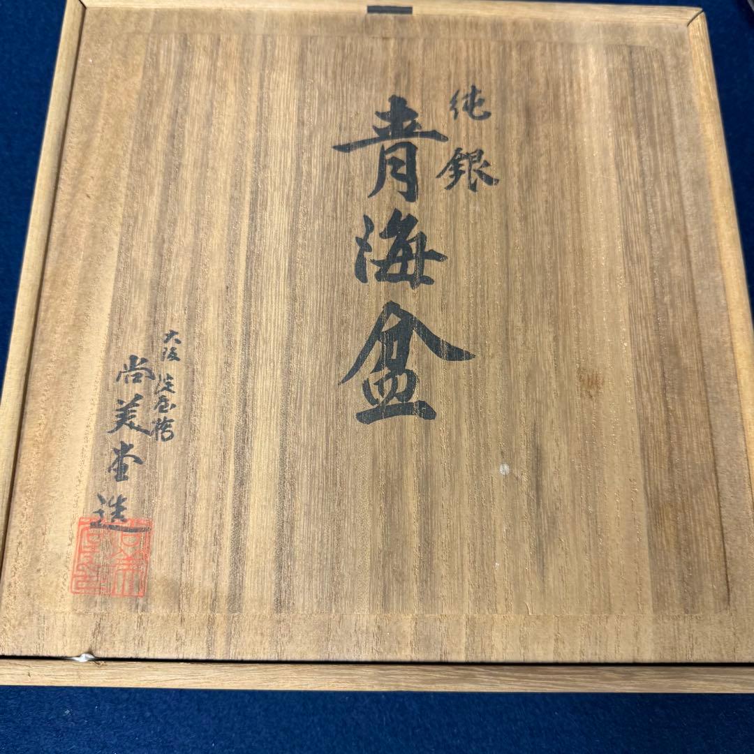 純銀 皿 青海盆 大阪淀屋橋 尚美堂造 149g 共箱