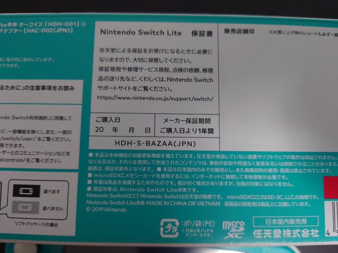 Nintendo Switch Lite ターコイズ 動作確認済み 美品