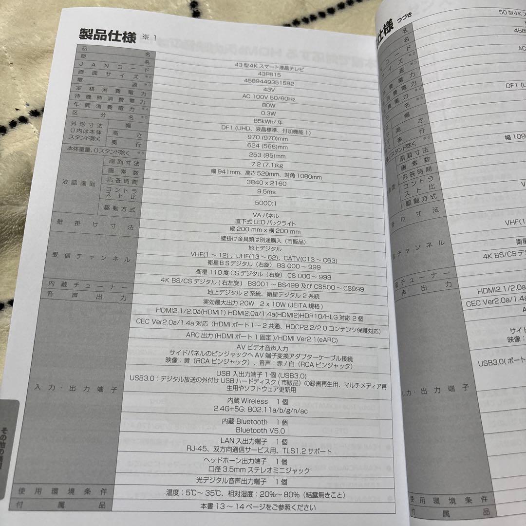 4Kスマート液晶テレビ 4Kチューナー内蔵