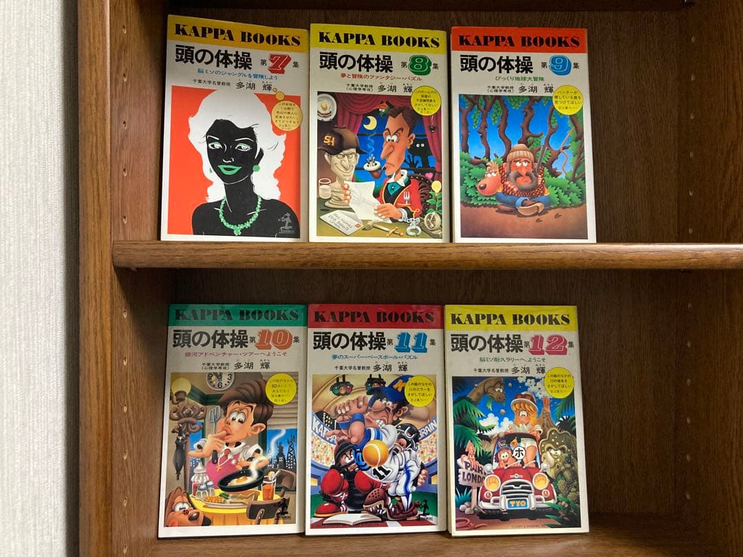 多湖輝　頭の体操シリーズ　全23巻セット
