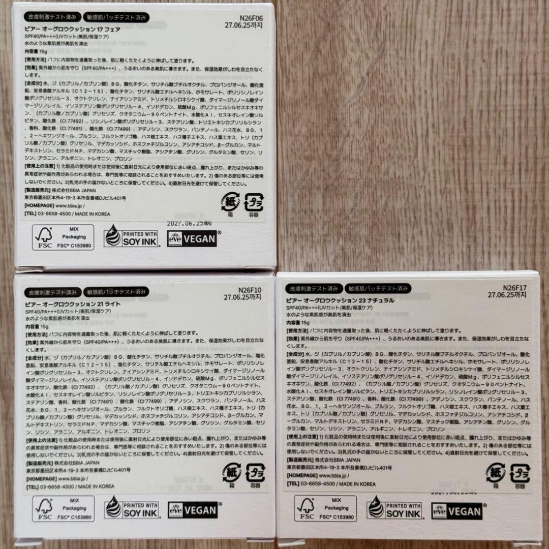 新品　BBIAピアー　ルナ　コンシーラー　フーミー　キララメライナー　おまけ付き