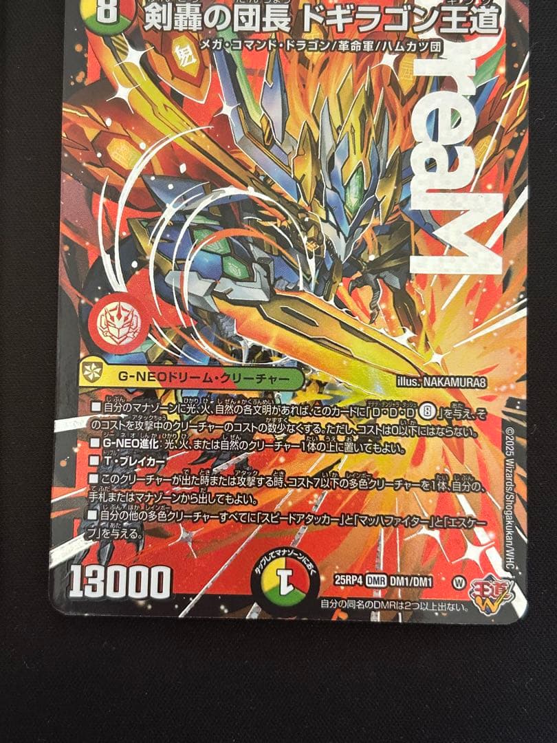 デュエマ 剣轟の団長ドギラゴン王道【DMR】