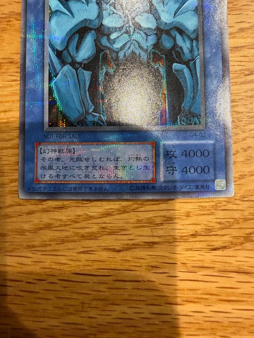 【希少】遊戯王 三幻神セット