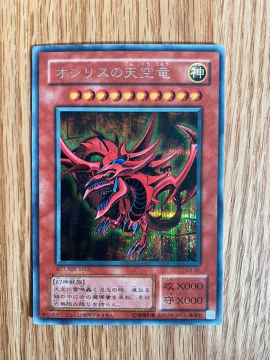 【希少】遊戯王 三幻神セット