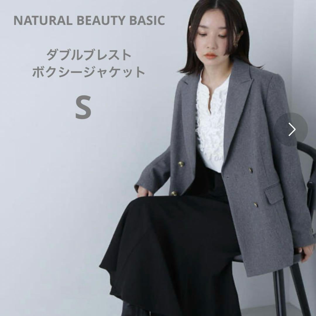 ナチュラルビューティーベーシック　ダブルブレストボクシージャケット グレー