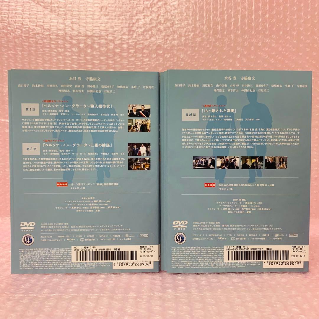 相棒　シーズン21 全12枚　DVD全巻セット　水谷豊　寺脇康文