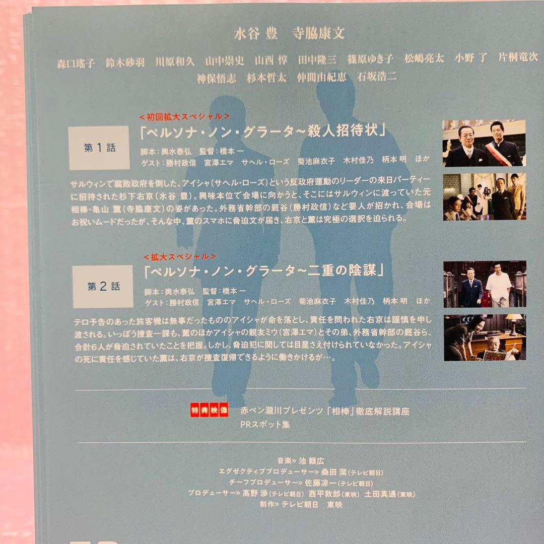 相棒　シーズン21 全12枚　DVD全巻セット　水谷豊　寺脇康文