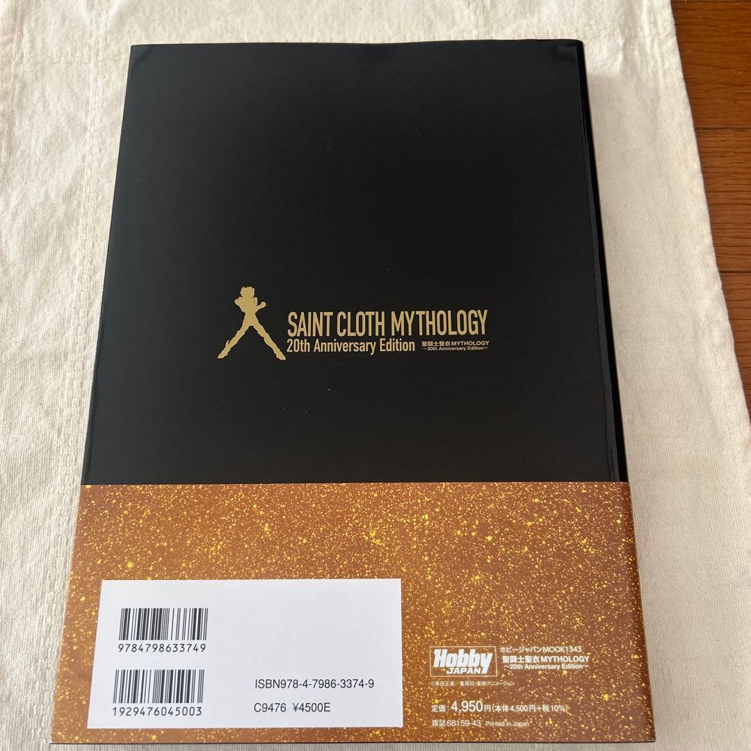 聖闘士聖衣 MYTHOLOGY20th Anniversary Edition