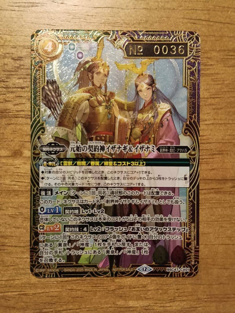 バトルスピリッツ　元始の契約神イザナギ&イザナミ　シリアル　No.36