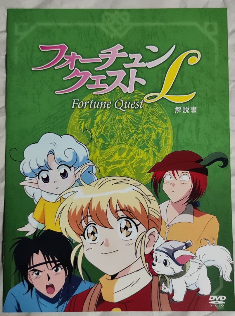 中古　想い出のアニメライブラリー フォーチュンクエストL DVD-BOX