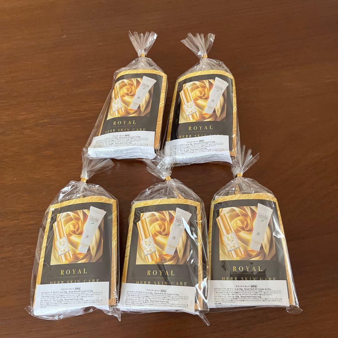 【新品未使用】ロイヤルハーブアメニティセット×5個　　ロイヤル化粧品