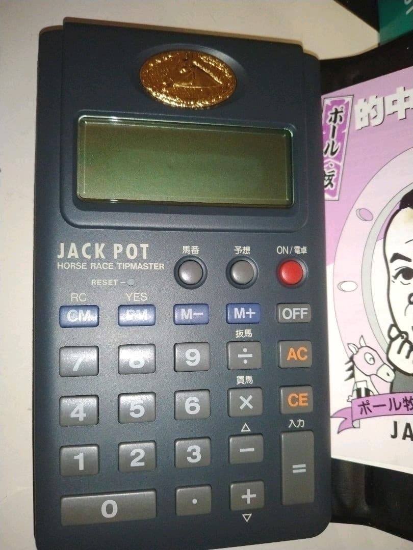 ポール牧の競馬完全予想 的中パッチン！新品未使用!