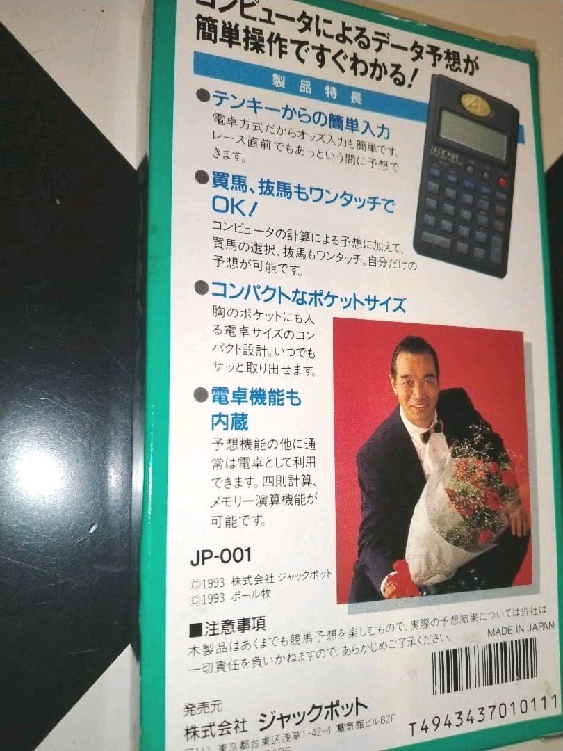 ポール牧の競馬完全予想 的中パッチン！新品未使用!