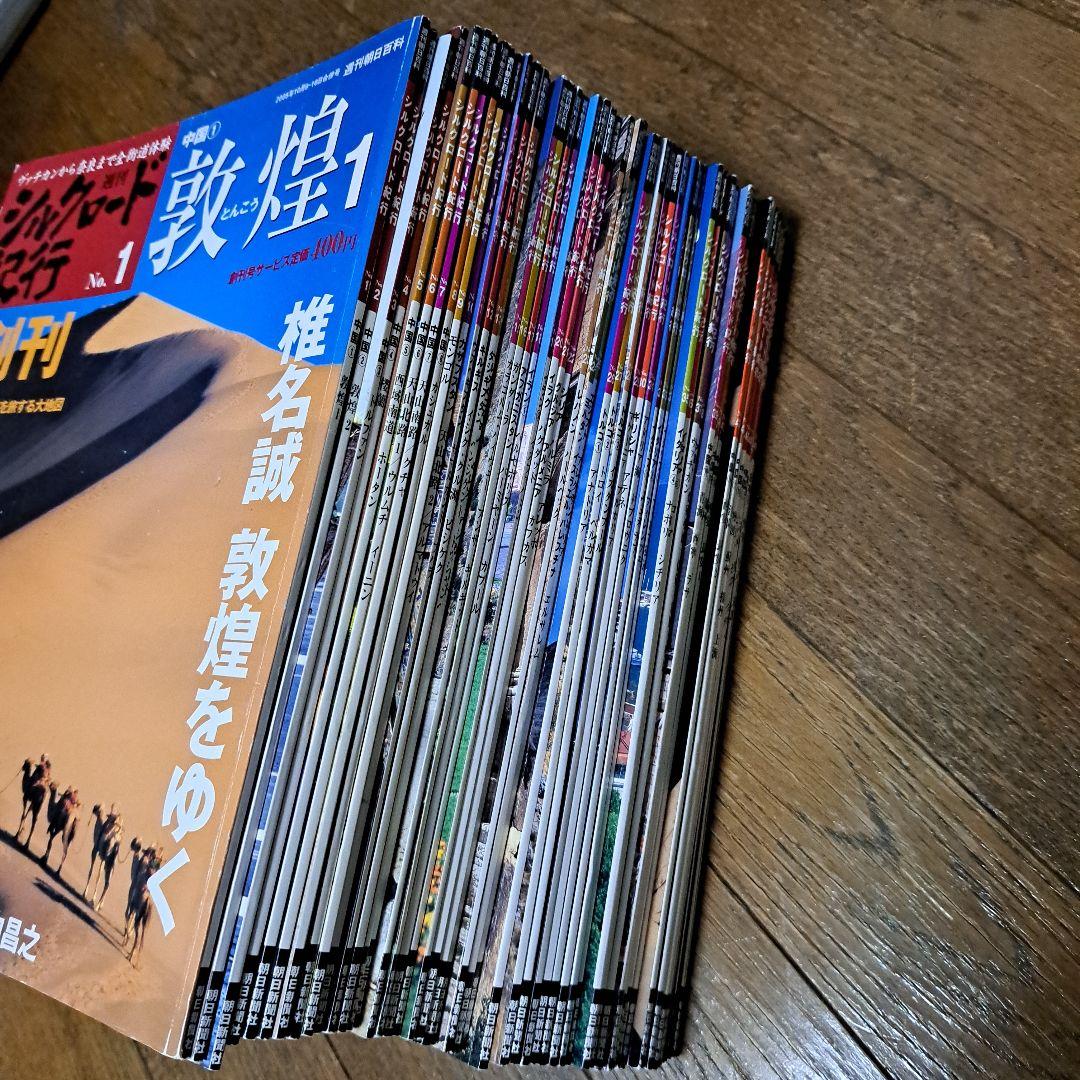 週刊シルクロード紀行
