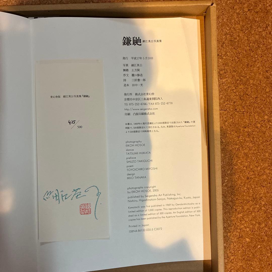 鎌鼬 : 細江英公写真集 ：限定５００部 [復刻版]