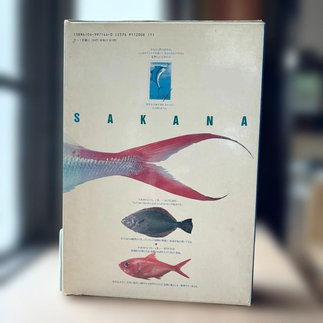 ビジュアル版 日本さかなづくし 全4巻セット 箱付き 講談社 魚 図鑑
