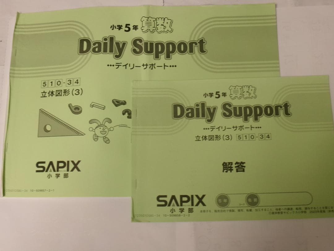 サピックス＊デイリーサポート＊５年 小５＊算数・全３７回 完全版／２０２３年
