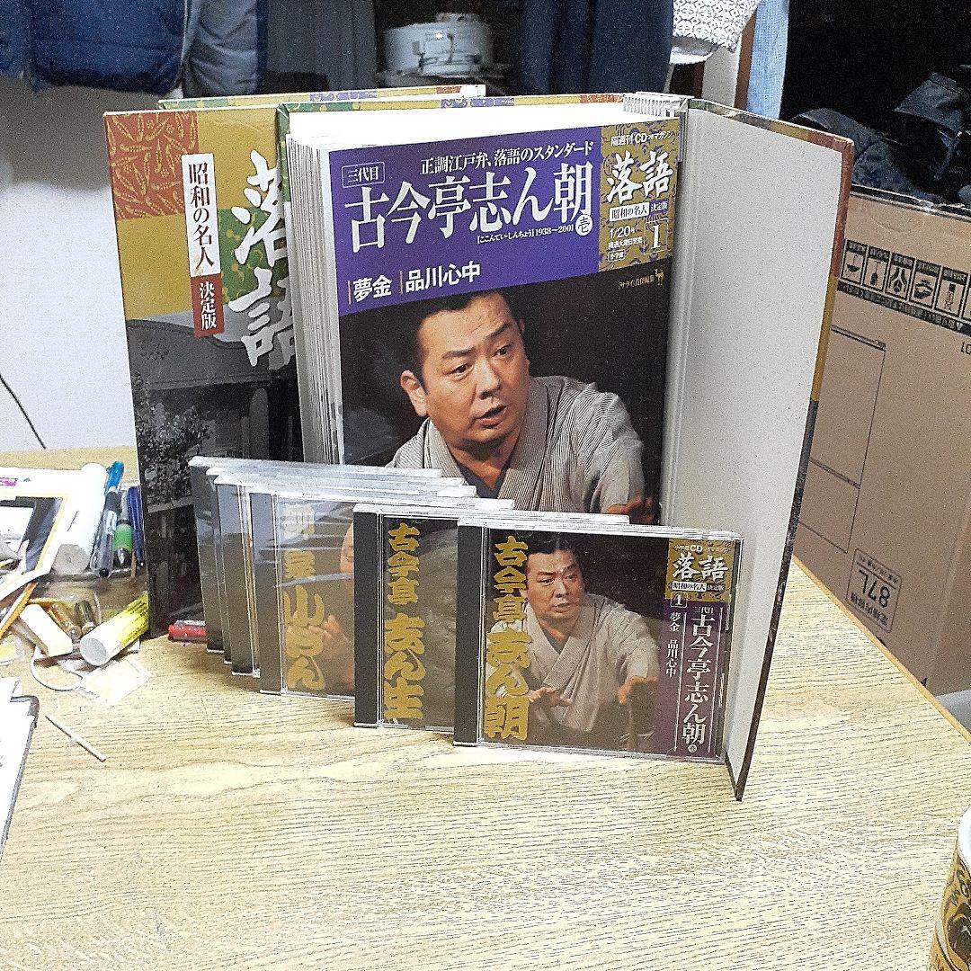 落語昭和の名人