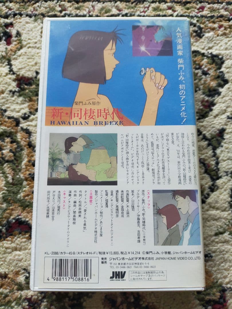 新同棲時代　柴門ふみ　アニメ　OVA