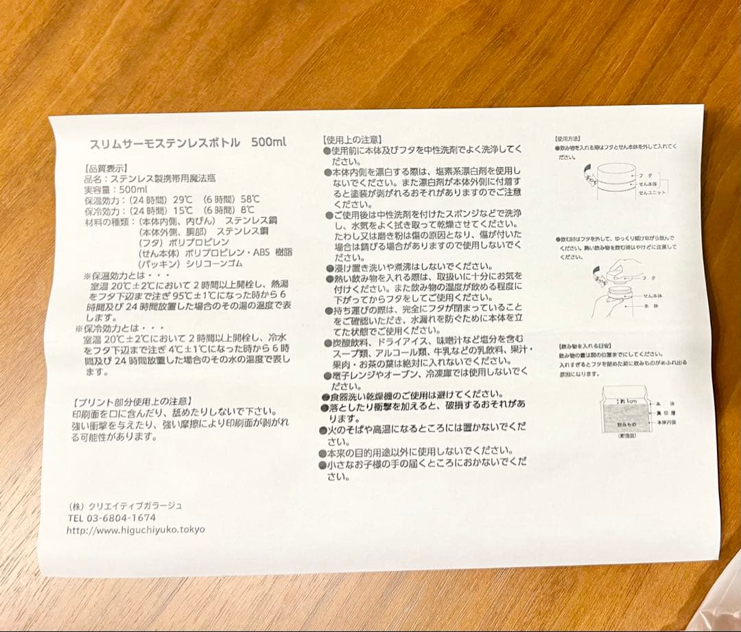 【未使用】ヒグチユウコ　ボリス雑貨店　サーモボトル　こはる