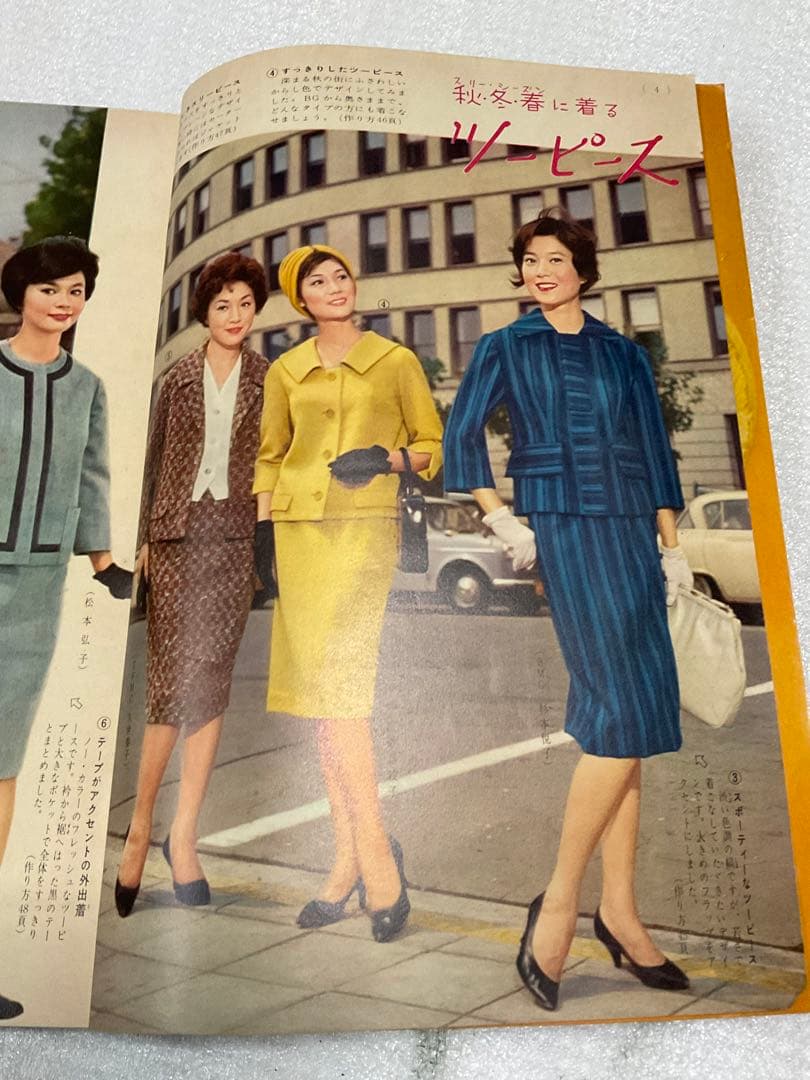 昭和34年／秋・冬の洋裁／婦人・子供。婦人倶楽部11月号付録。【破れています】。