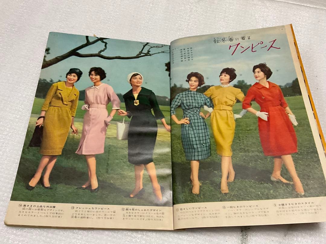 昭和34年／秋・冬の洋裁／婦人・子供。婦人倶楽部11月号付録。【破れています】。