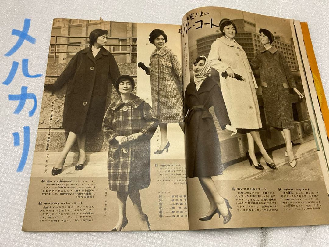 昭和34年／秋・冬の洋裁／婦人・子供。婦人倶楽部11月号付録。【破れています】。