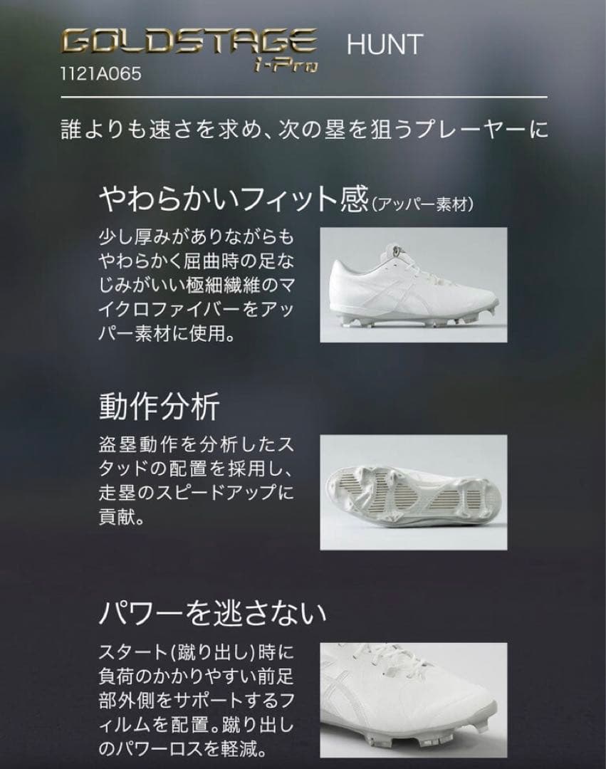 新品[アシックス]野球スタッドスパイク GOLDSTAGE I-PRO HUNT