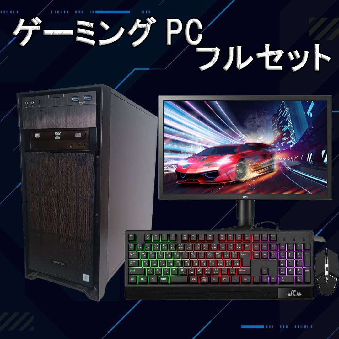 【フルセット】ゲーミングPC i7 6700 GTX1060 Office搭載