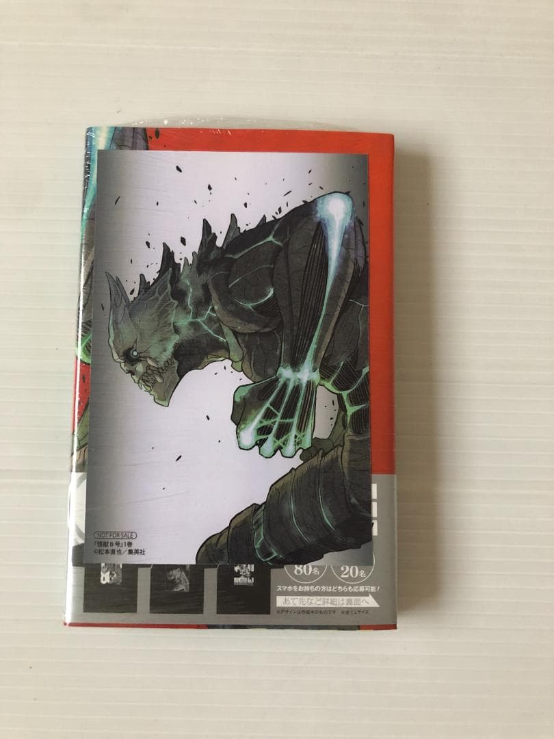 新品　怪獣8号　全巻　初版　本　帯　1巻　特典　ポストカード　ペーパー