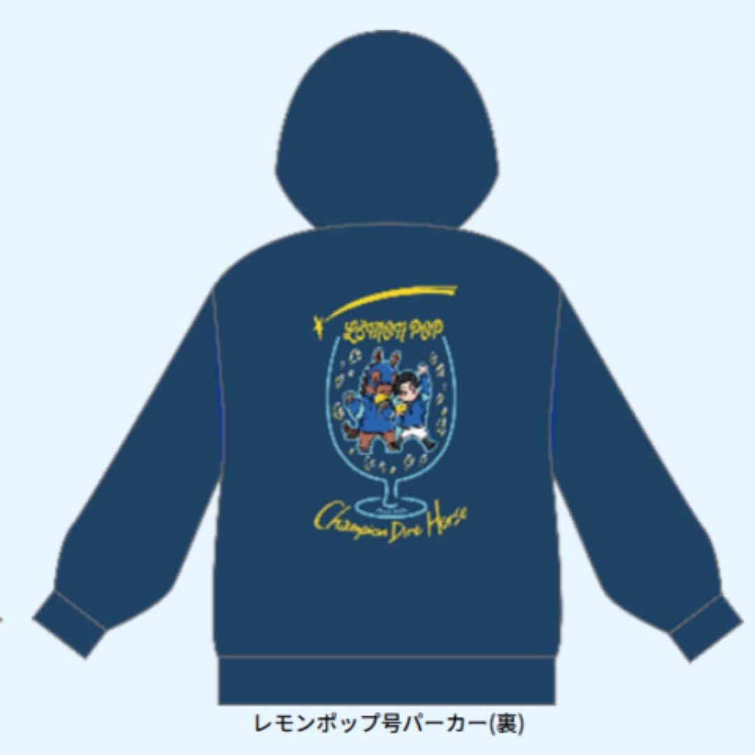 V*6様 【特別賞5名限定】レモンポップパーカー　イベント当選品　浦和競馬　坂井