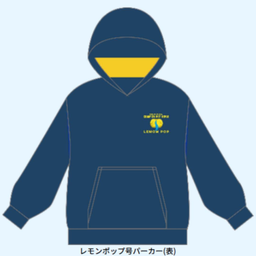 V*6様 【特別賞5名限定】レモンポップパーカー　イベント当選品　浦和競馬　坂井