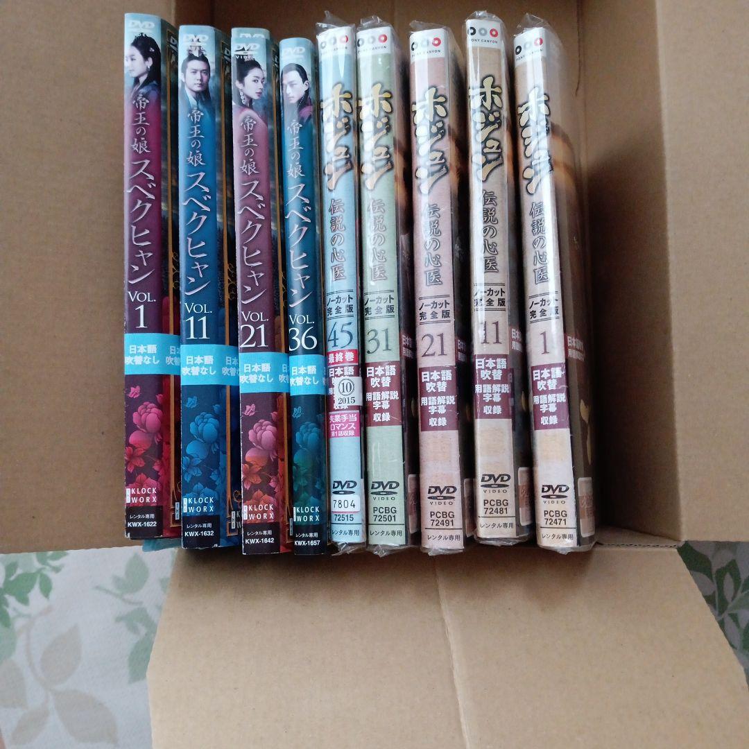 ホジュン 伝説の心医 全45巻、帝王の娘スベクヒャン全36巻レンタルDVD