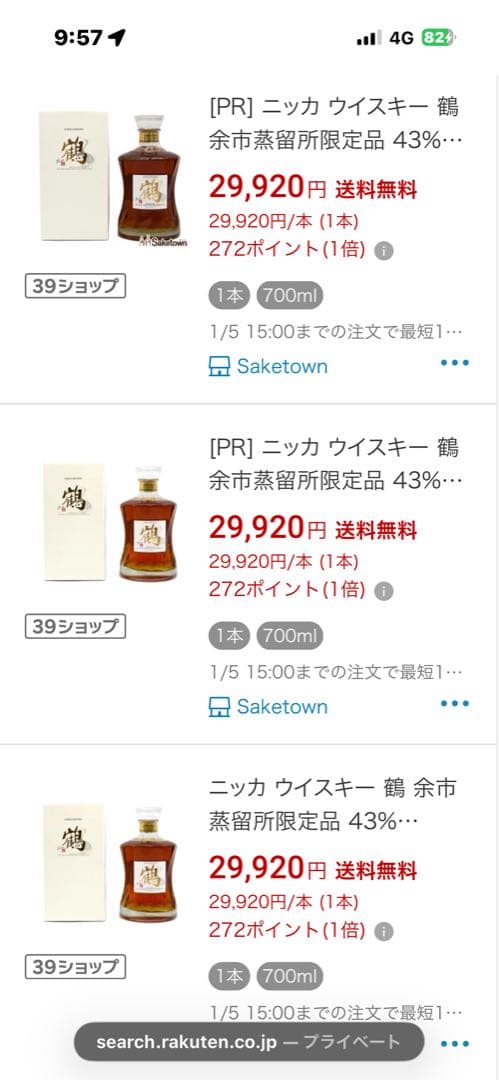 ニッカウヰスキー 鶴 700ml 43%