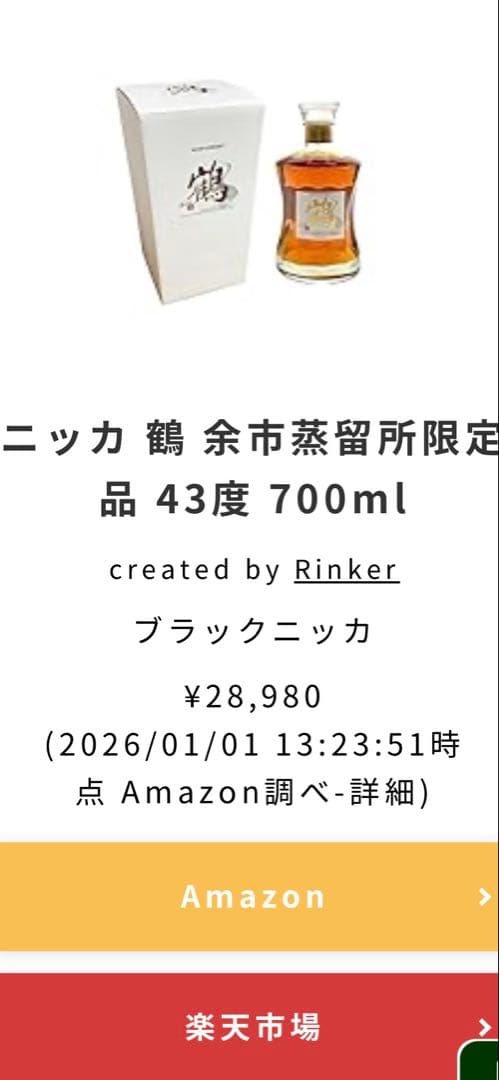 ニッカウヰスキー 鶴 700ml 43%