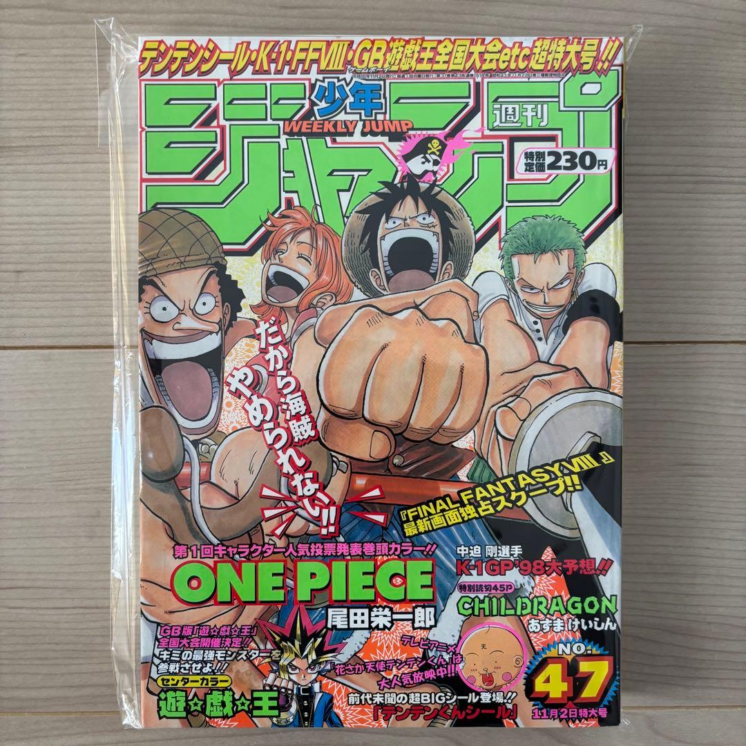 週刊少年ジャンプ1998年47号