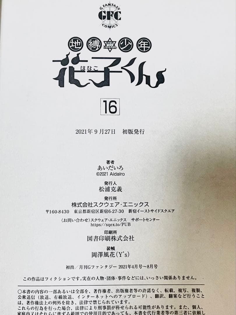 花子くん 0巻 15巻 セット　おまけ放課後少年花子くん（計23冊）