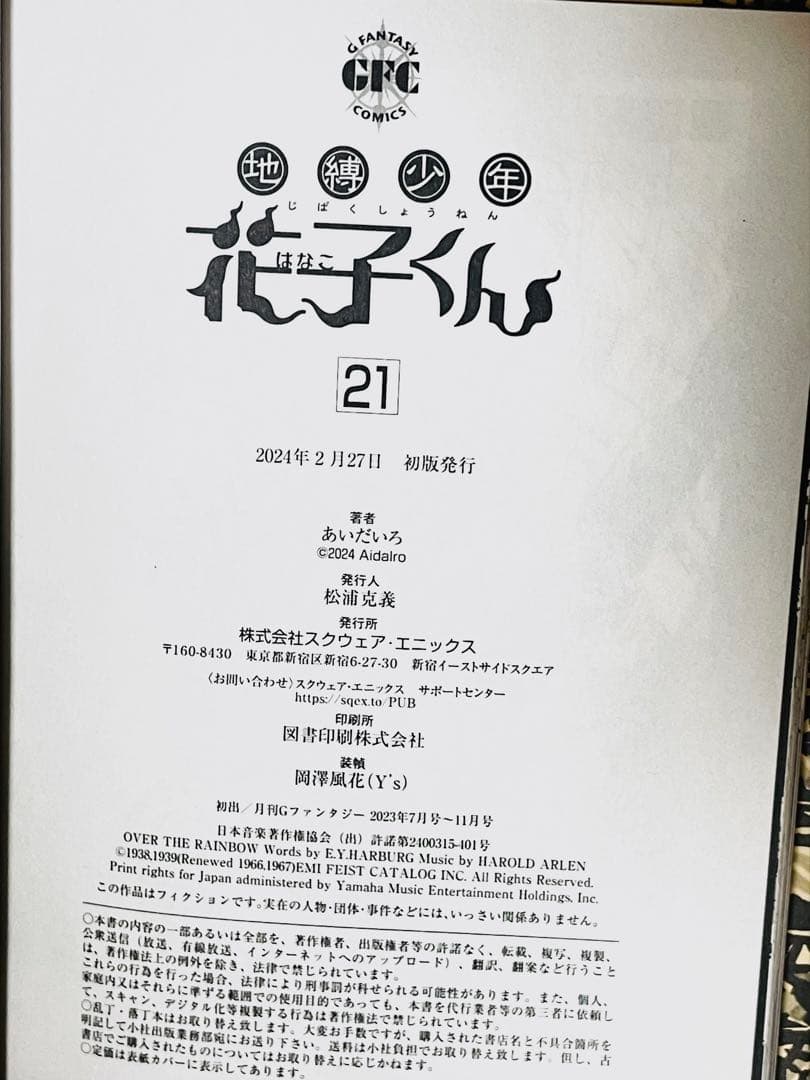 花子くん 0巻 15巻 セット　おまけ放課後少年花子くん（計23冊）