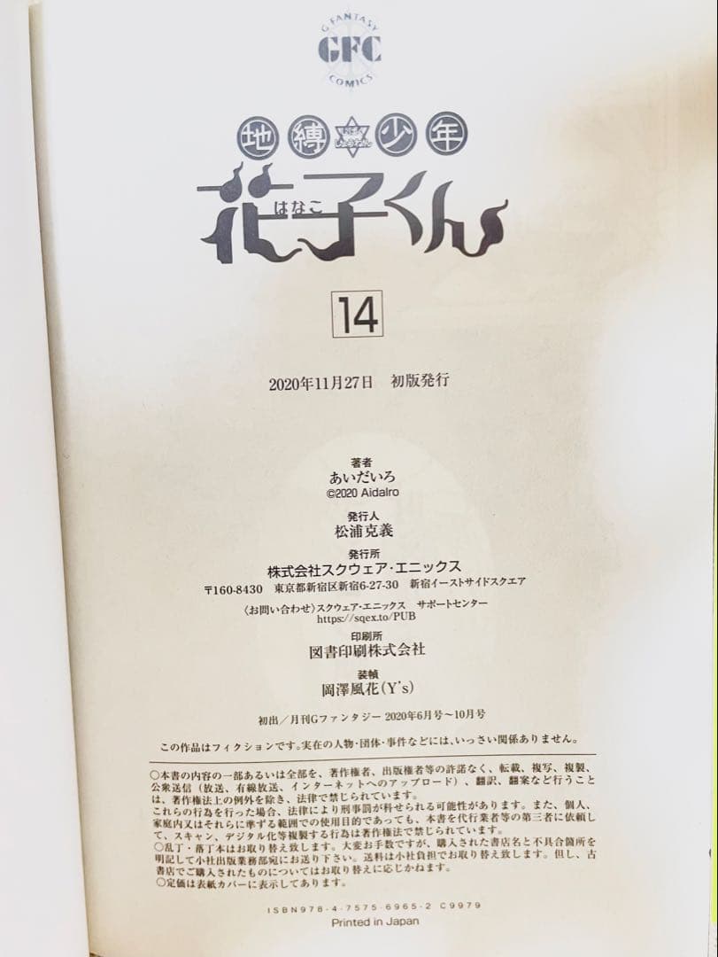 花子くん 0巻 15巻 セット　おまけ放課後少年花子くん（計23冊）