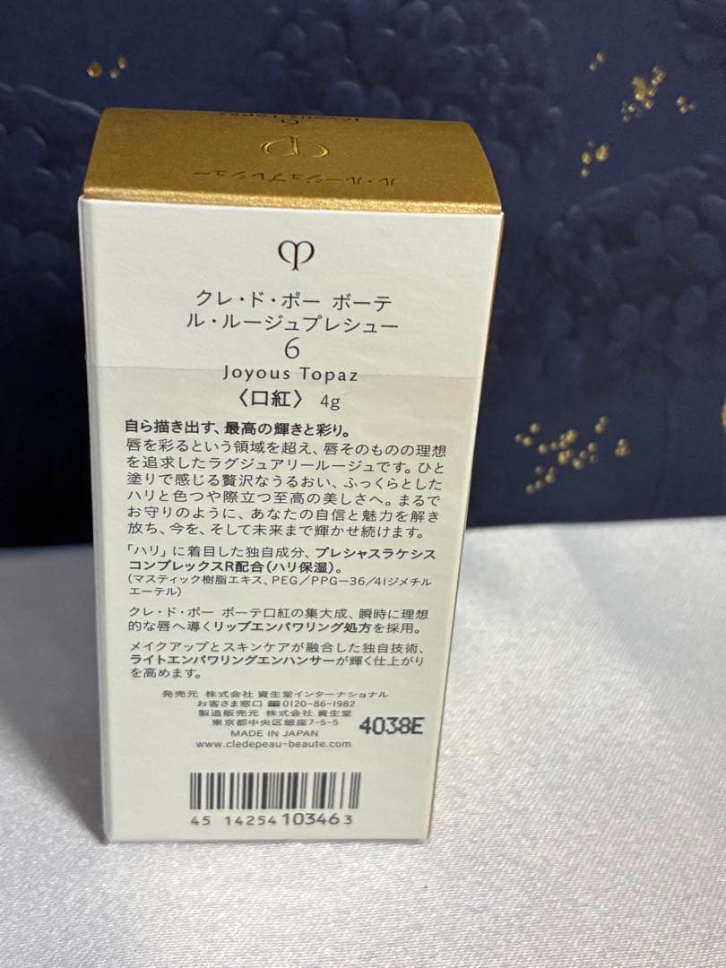 クレ・ド・ポー ボーテ 口紅　ル・ルージュプレシュー6番