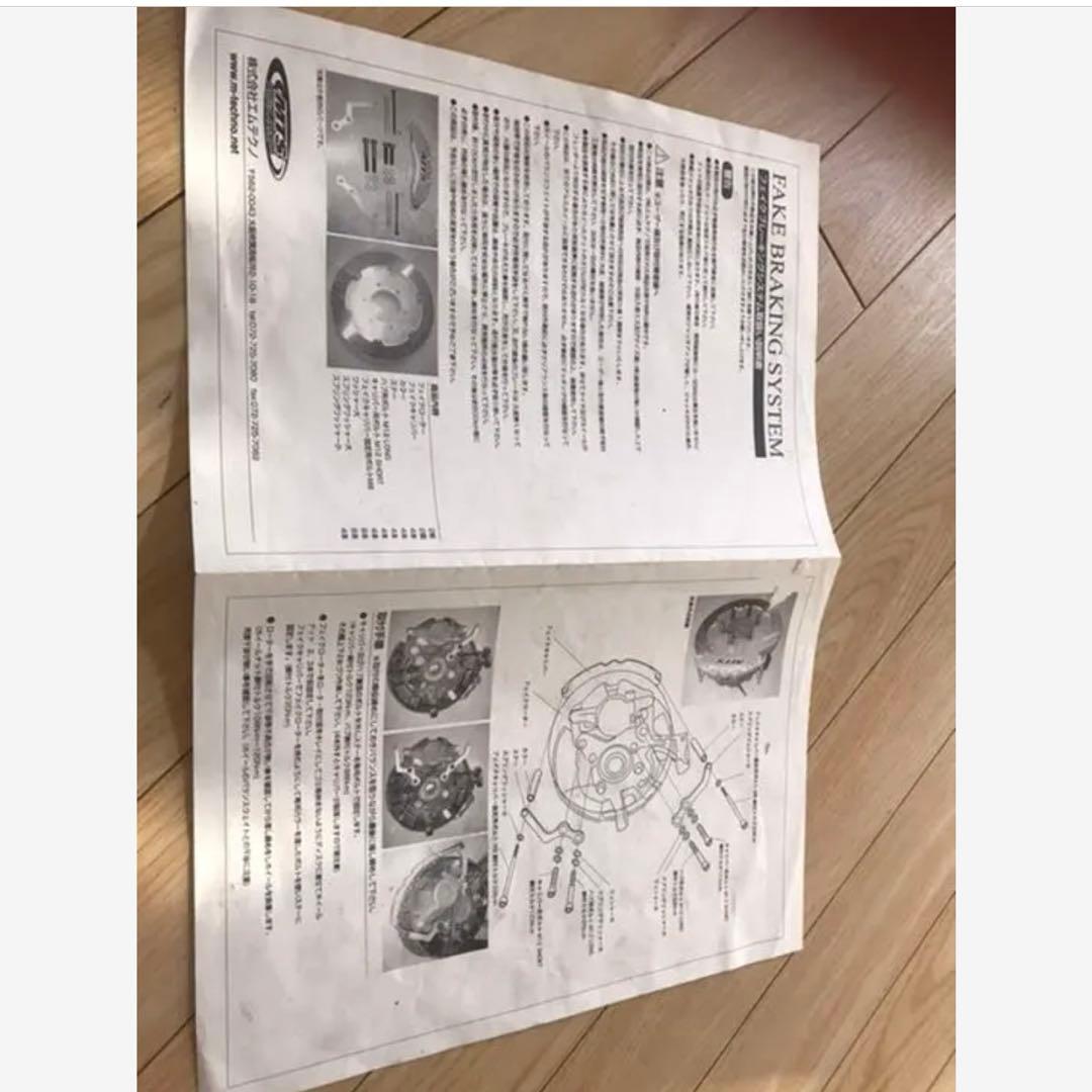 ハイエース廃盤エムテクノフェイクブレーキシステム