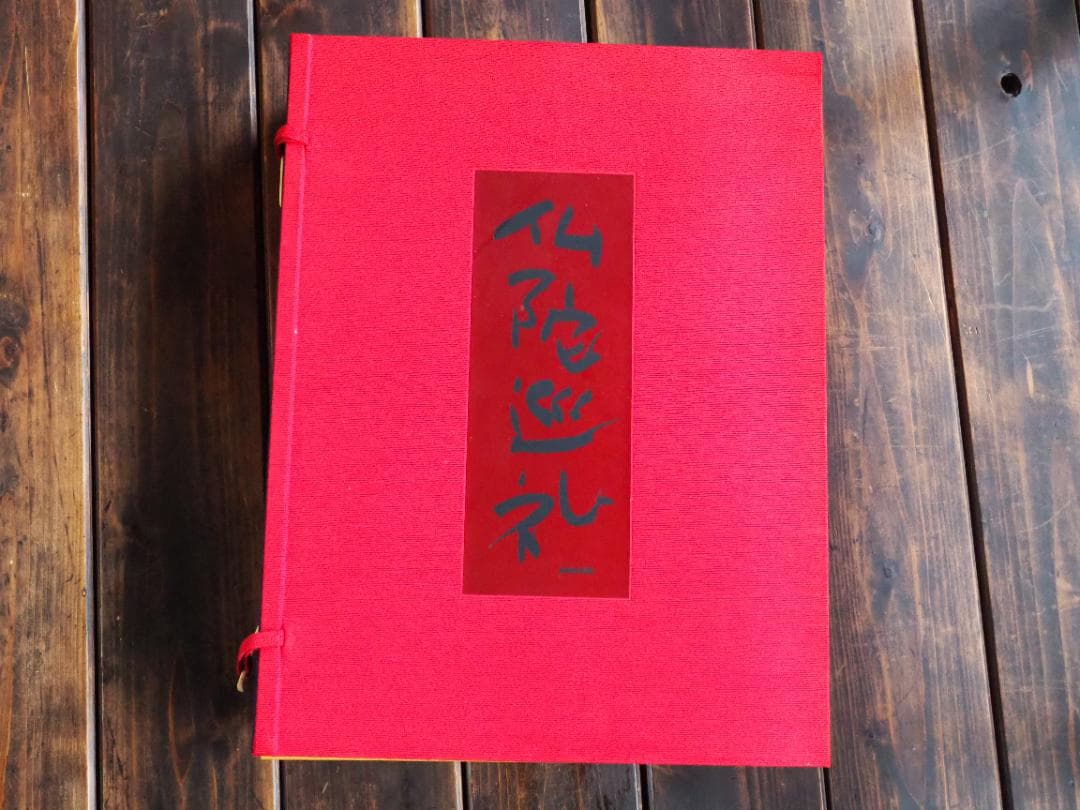 仏陀巡礼: 並河万里写真集 大型本 並河万里 (著)