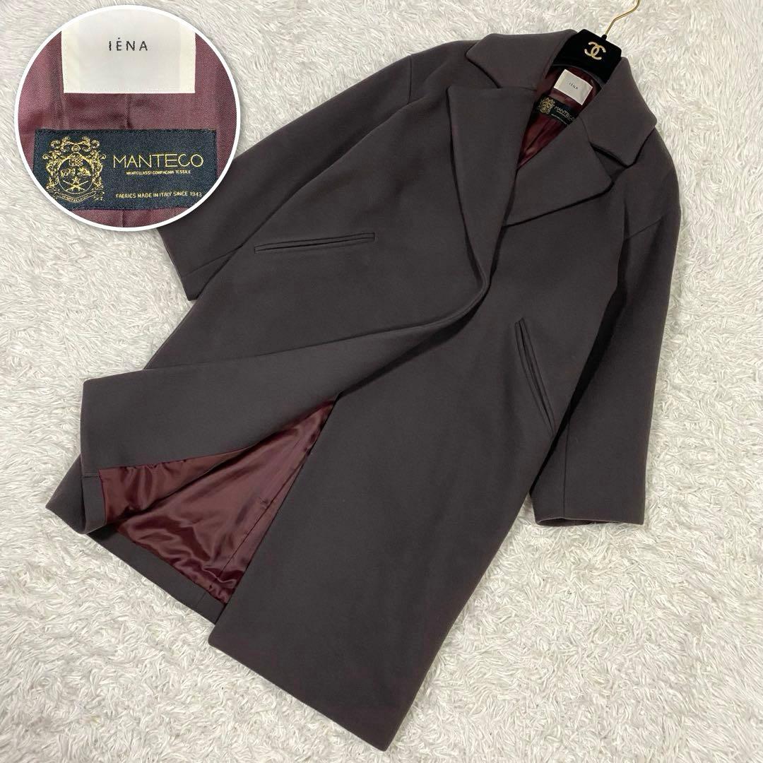 完売品✨別注カラー　IENA イエナ　MANTECO オーバーチェスターコート