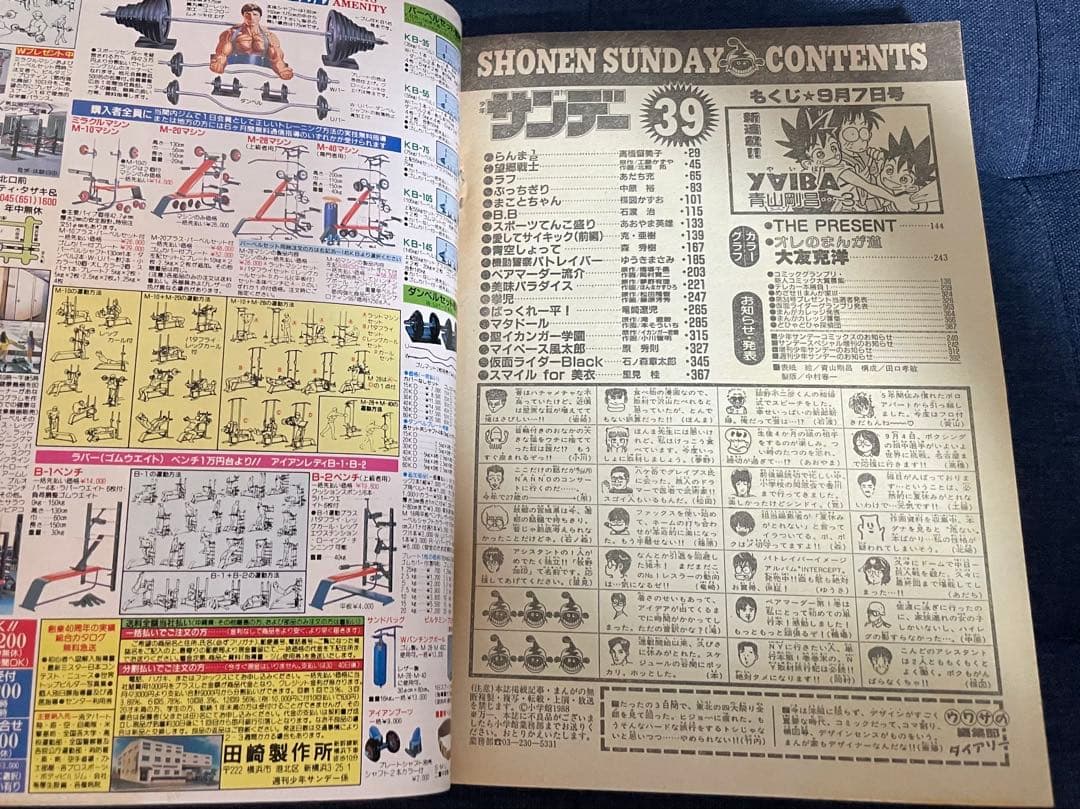 【美品❗️早い者勝ち❗️】週刊少年サンデー　YAIBA新連載号❗️【名探偵コナン】