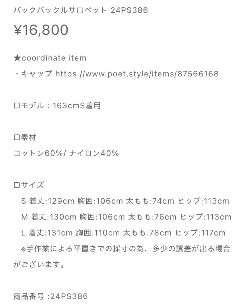 値下げ相談◎poet バックバックルサロペット Sサイズ　オーバーオール